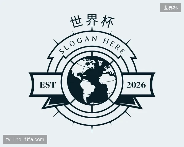 探索世界杯官方入口